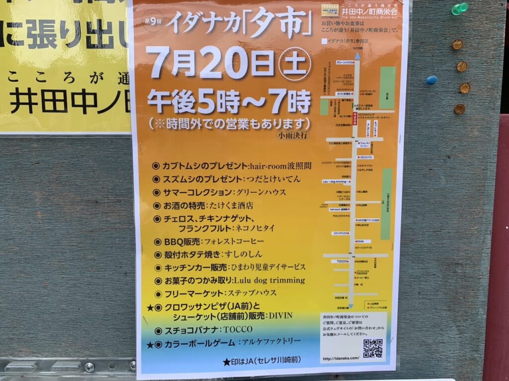 イダナカ