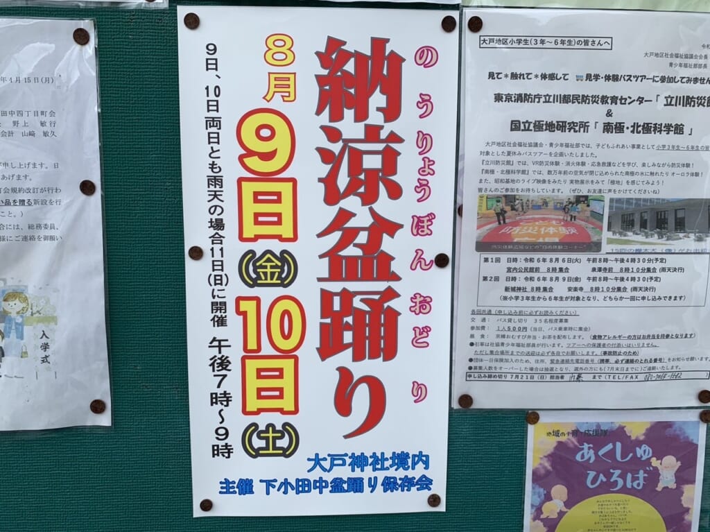 納涼祭