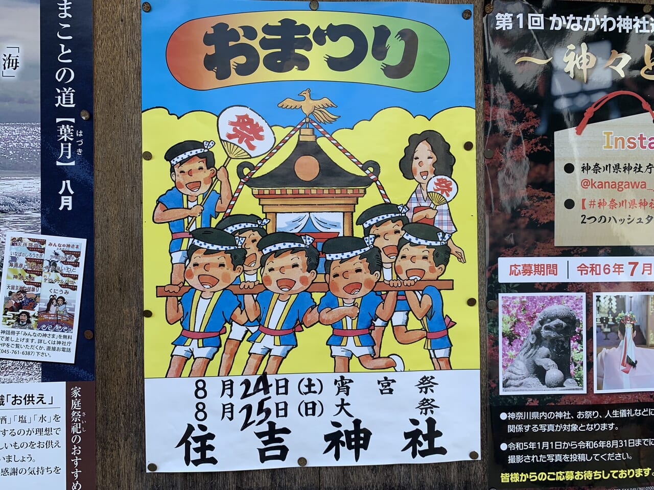 住吉神社　お祭り