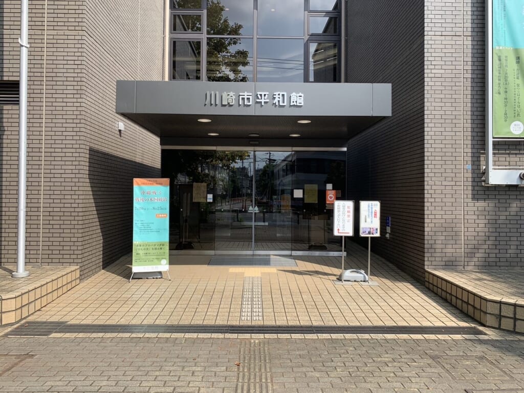 川崎市平和館