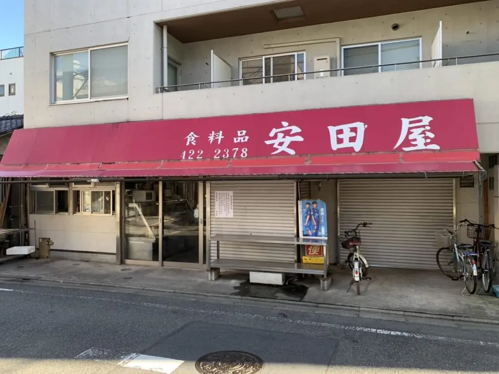 安田屋