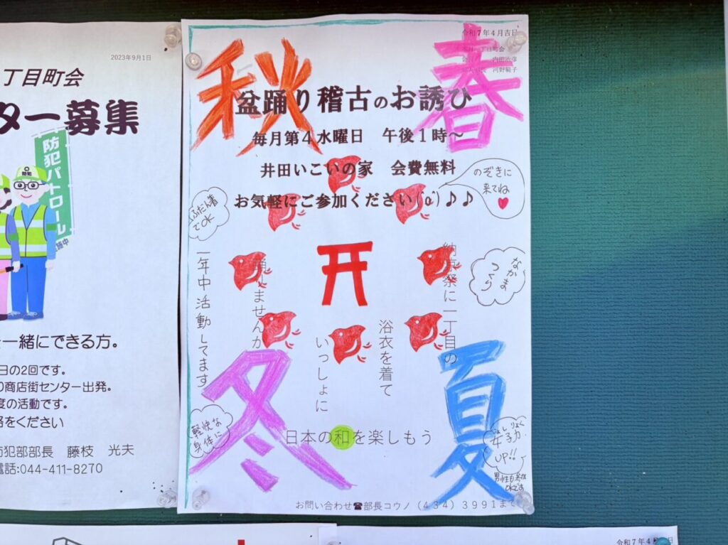 盆踊り