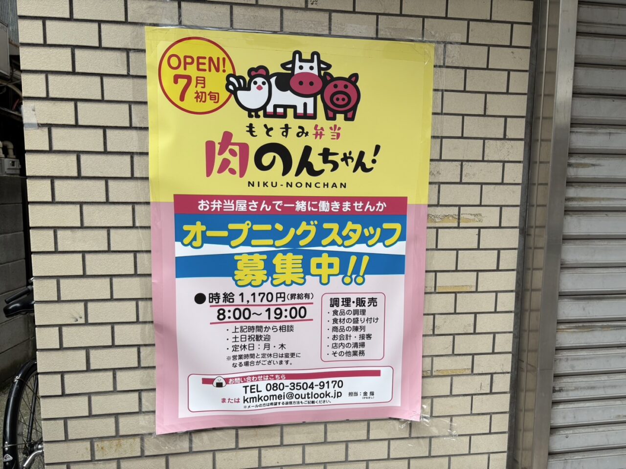 肉のんちゃん