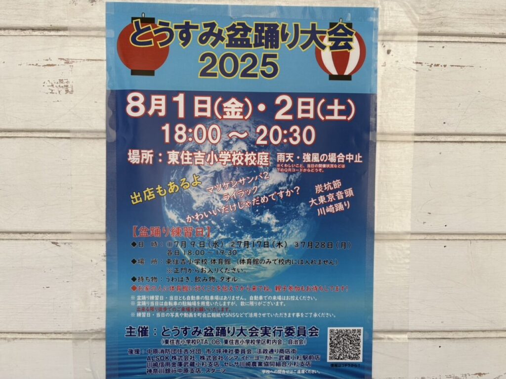 東住吉小学校