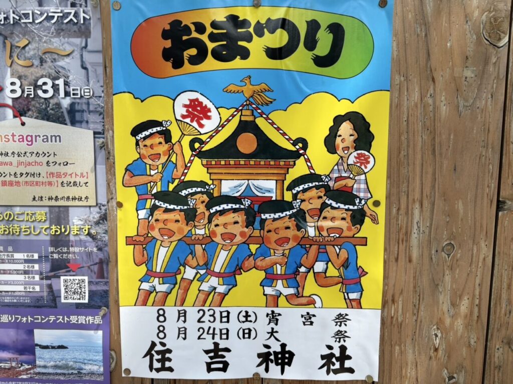住吉神社　お祭り
