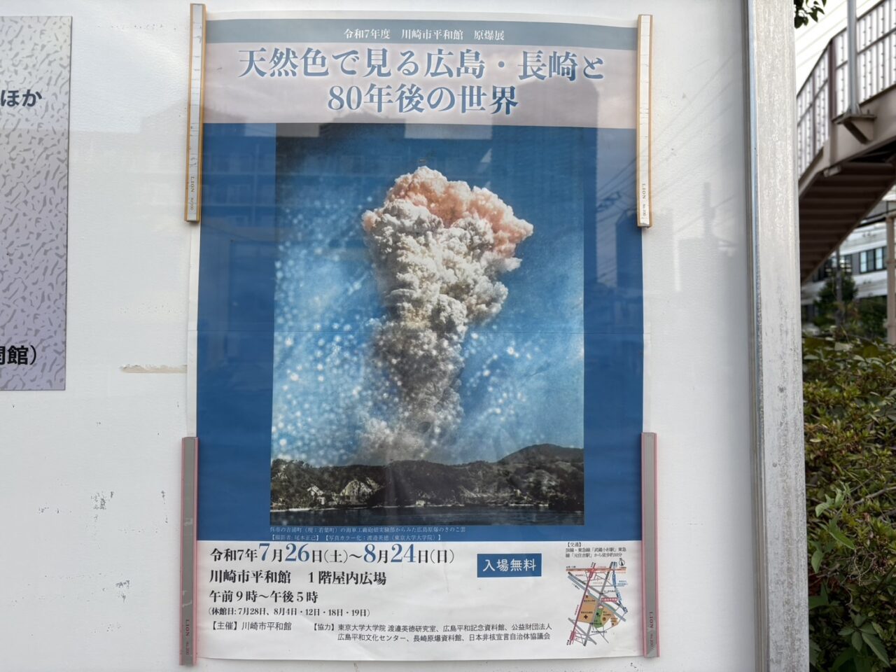 平和館