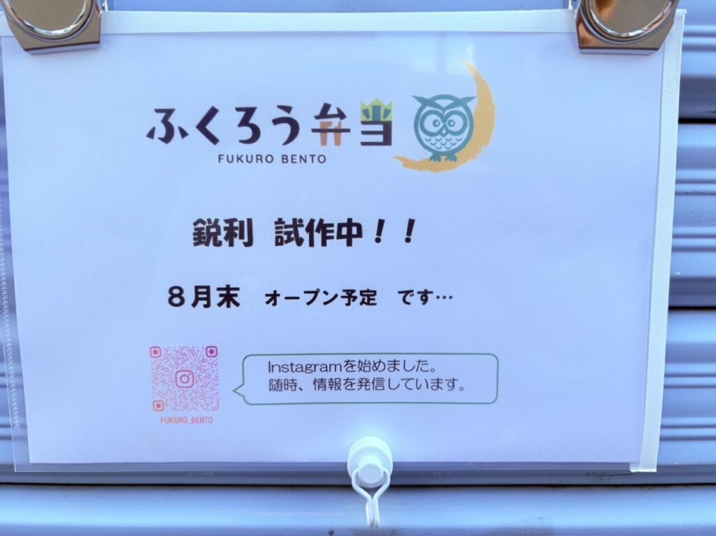 ふくろう弁当