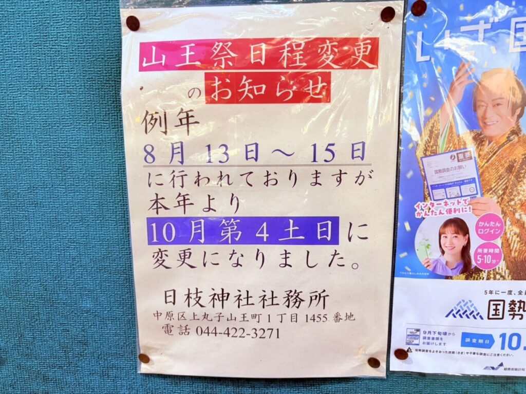 山王祭