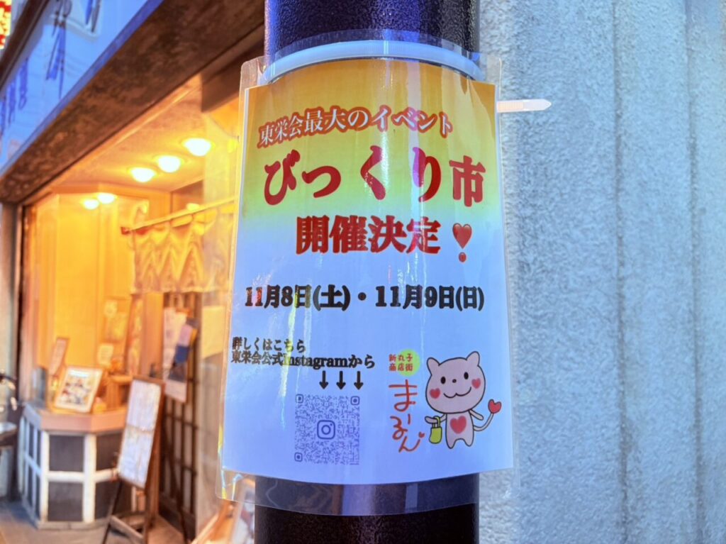 びっくり市