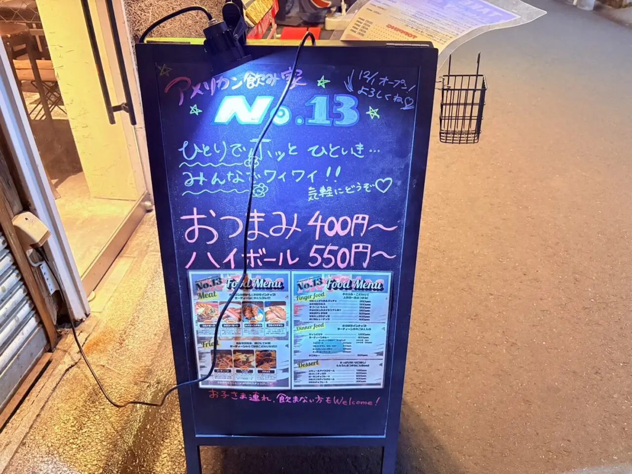 アメリカン飲み屋 No.13(サーティーン)