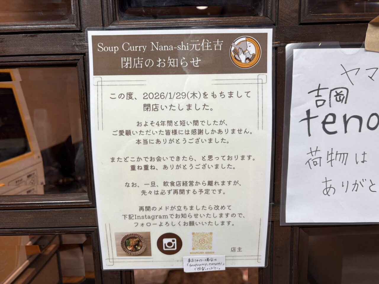 Soup Curry Nana-shi 元住吉 イタリアンラーメン テノヒラ