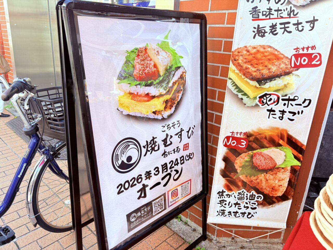 ごちそう焼むすび おにまる元住吉店