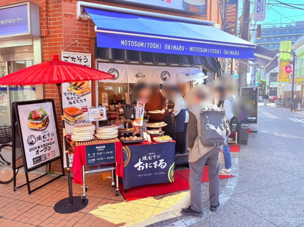 ごちそう焼むすび おにまる元住吉店