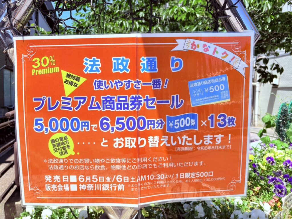 プレミアム商品券