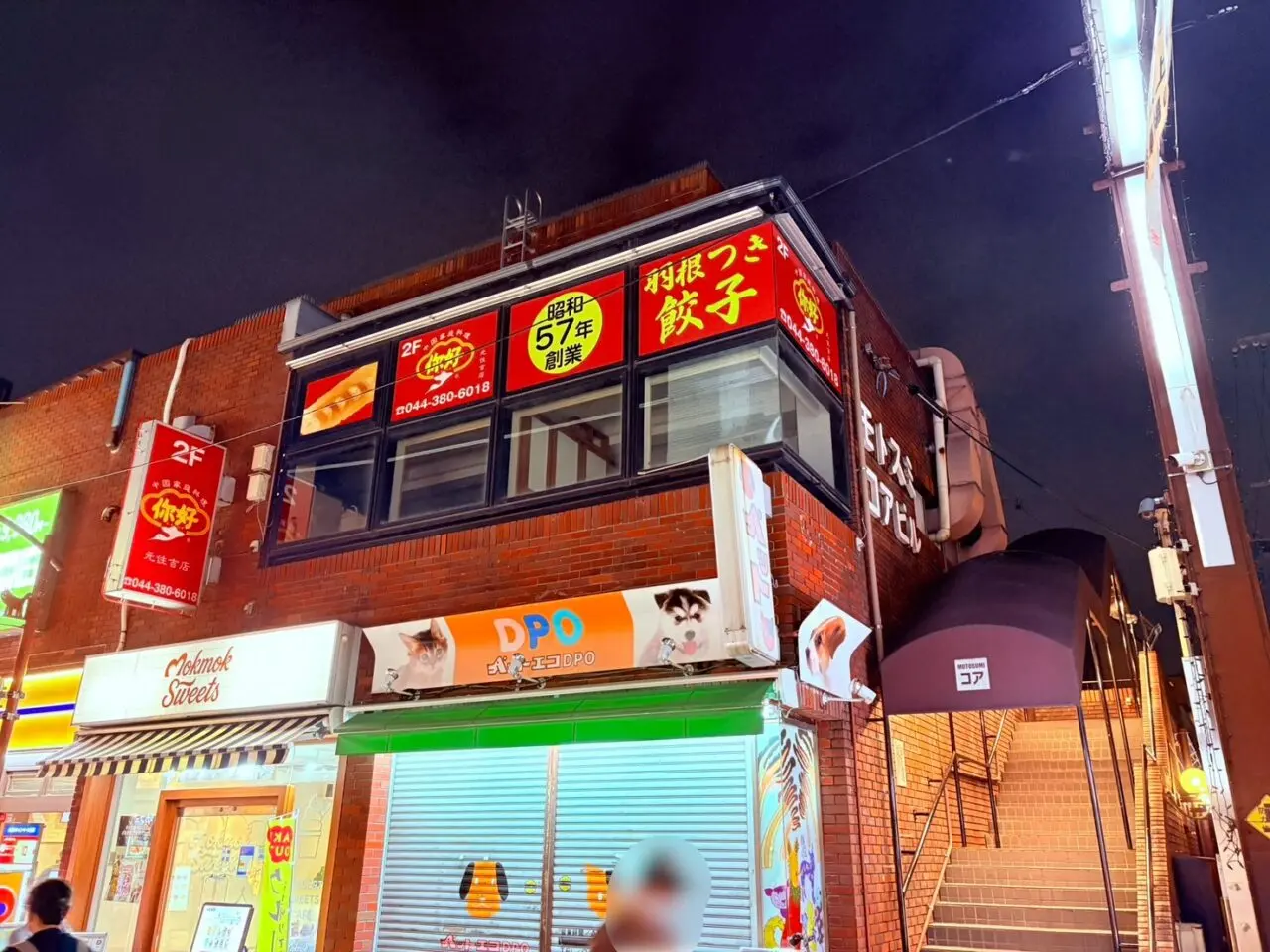 元祖羽根付きギョーザ ニーハオ 你好