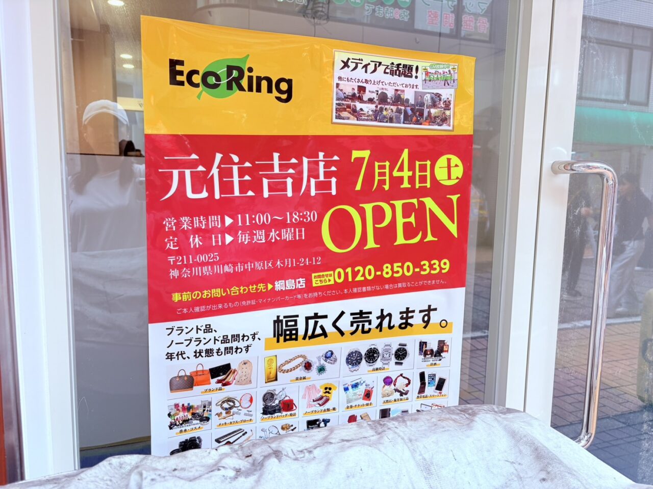 買取専門店Eco Ring