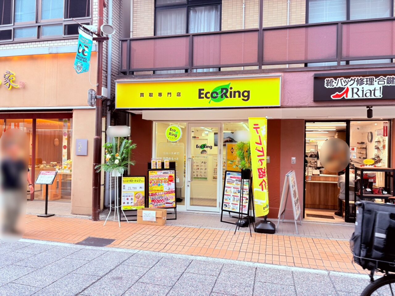 買取専門店Eco Ring