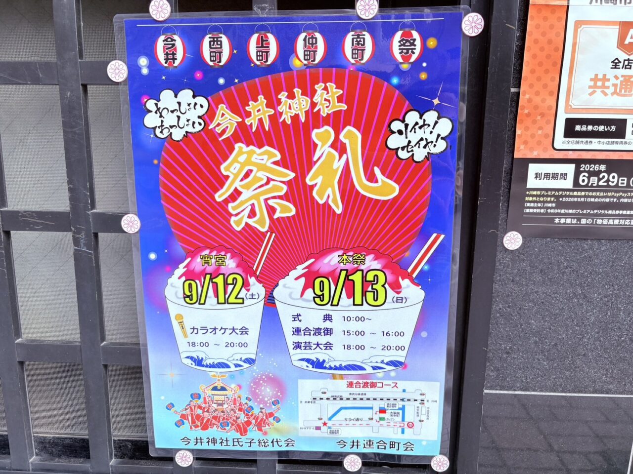 今井神社