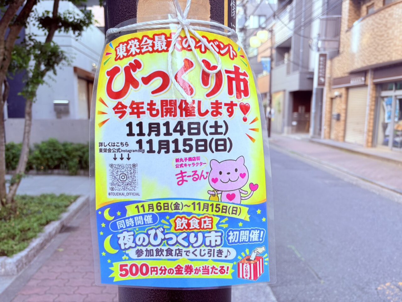 びっくり市